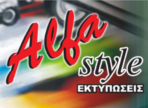 λογότυπο της alphastyle