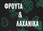 λογότυπο της spiridakosfroutalaxanika