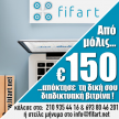 προσφορά της fifart