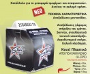 Κουτί 2 Star Delivery